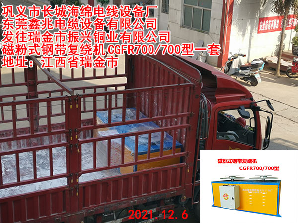 磁粉式鋼帶復(fù)繞機CGFR700/700型