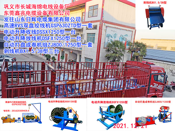 電動(dòng)升降放線機(jī)DSFX1250型