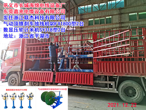 氣動頂錐剎車放線機(jī)QDFX1800型