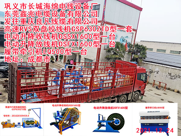 電動升降放線機DSFX1600A型