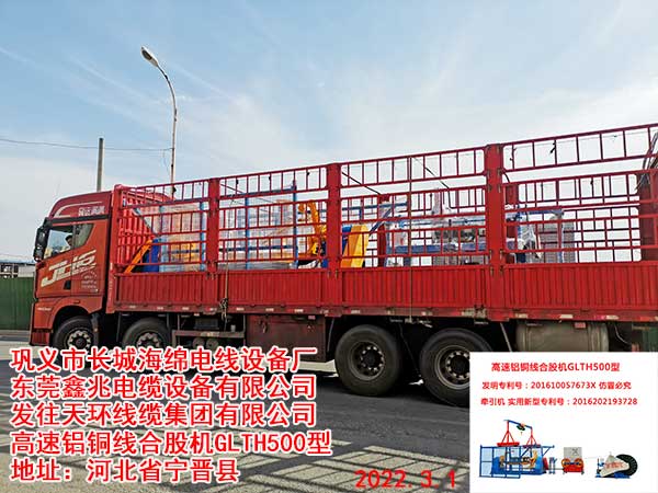 高速鋁銅線合股機GLTH500型