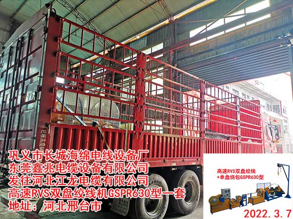 高速RVS雙盤絞線+單盤繞包機GSPR630型