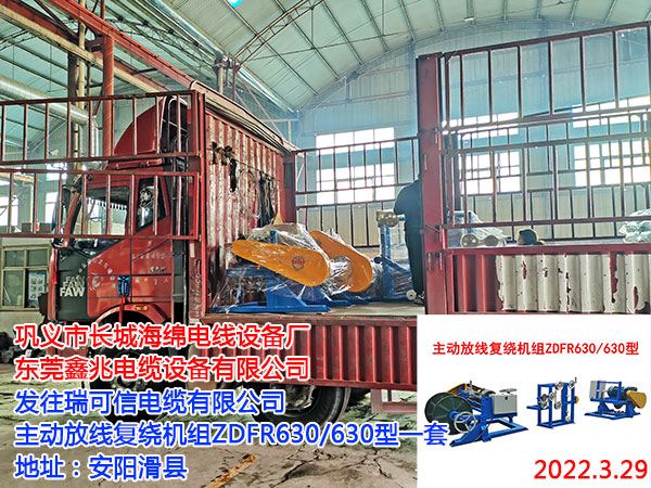 主動(dòng)放線復(fù)繞計(jì)米機(jī)組ZDFR630/630型