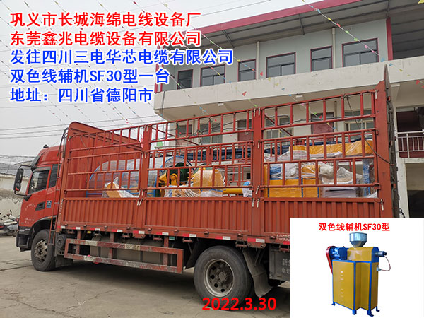 雙色線輔機SF30型