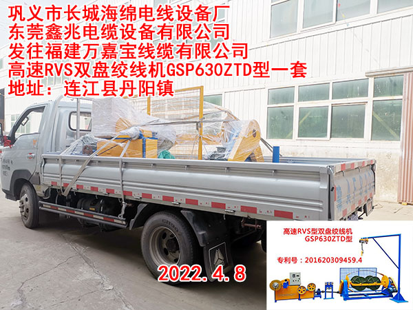 高速RVS雙盤絞線機(jī)GSP630ZTD型