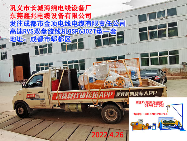 高速RVS雙盤絞線機(jī)GSP630ZTD型