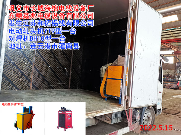 電動(dòng)軋頭機(jī)YT9型