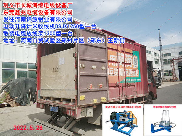 電動(dòng)升降計(jì)米收線機(jī)DSJX1250型