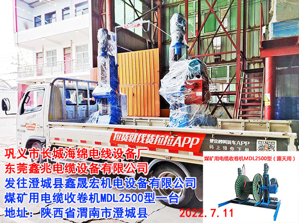 煤礦用電纜收卷機(jī)MDL2500型