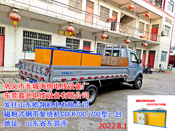 磁粉式鋼帶復(fù)繞機CGFR700/700型