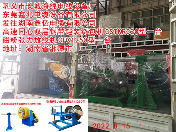 高速同心雙層鋼帶鎧裝繞包機(jī)GSTKR520型