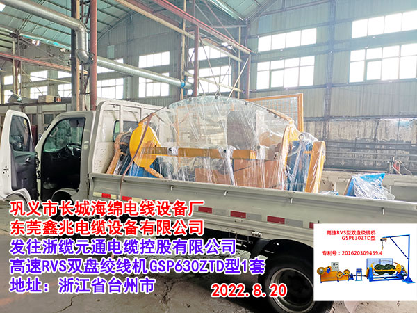 高速RVS雙盤絞線機(jī)GSP630ZTD型