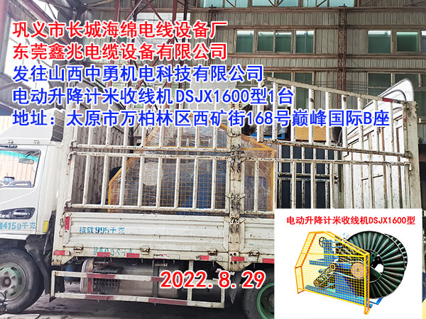 電動(dòng)升降計(jì)米收線機(jī)DSJX1600型