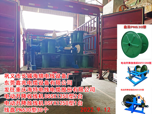 電動(dòng)升降放線機(jī)DSFX1250型