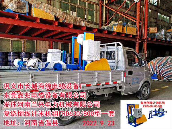 復(fù)繞倒線計(jì)米機(jī)組FRD630/800型