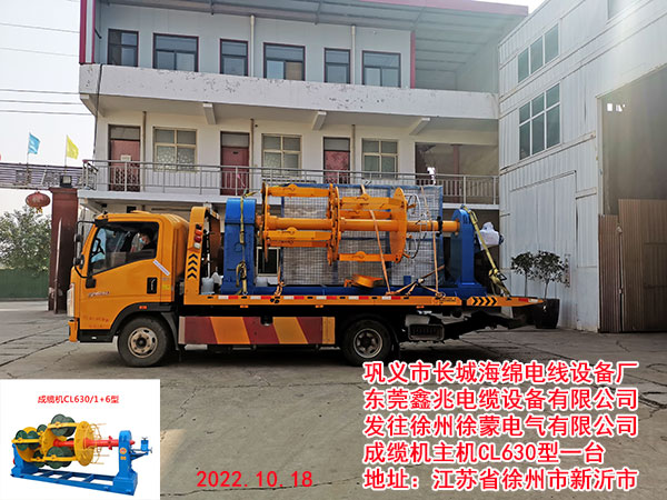 成纜機(jī)CL630/1+6型