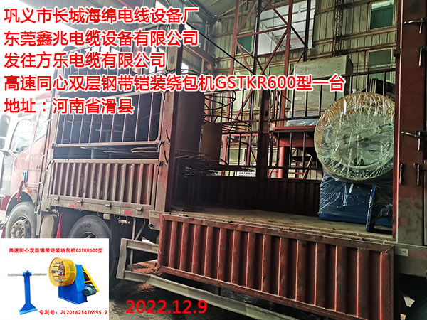 高速同心雙層鋼帶鎧裝繞包機(jī)GSTKR600型