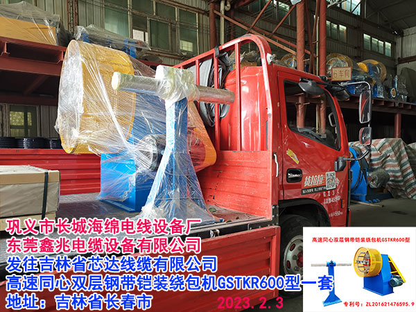 高速同心雙層鋼帶鎧裝繞包機(jī)GSTKR600型