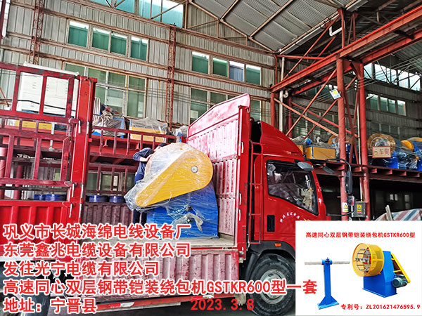 高速同心雙層鋼帶鎧裝繞包機(jī)GSTKR600型