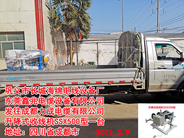 升降式收線機(jī)SSX630型