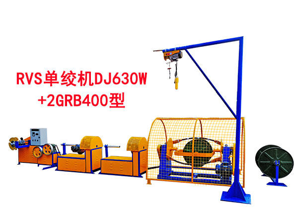 RVS單絞機(jī)DJ630W+2GRB400型
