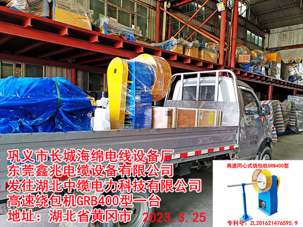 高速同心式繞包機(jī)GRB400型