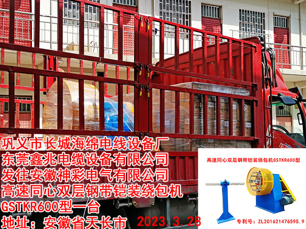 高速同心雙層鋼帶鎧裝繞包機(jī)GSTKR600型