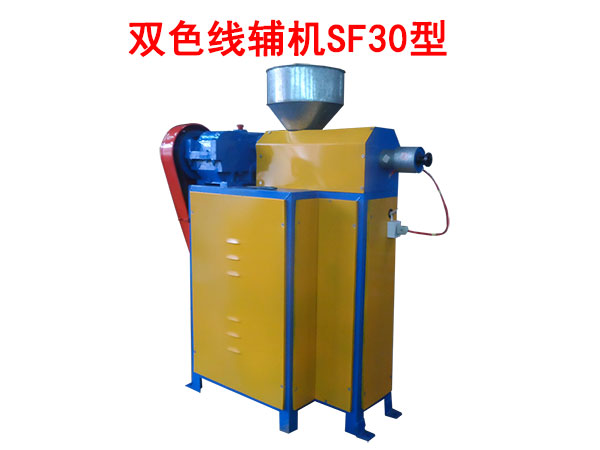 雙色線輔機SF30型