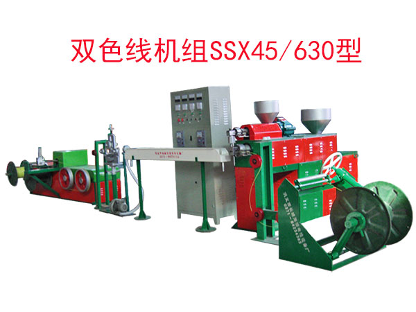 雙色線機組SSX45/630型
