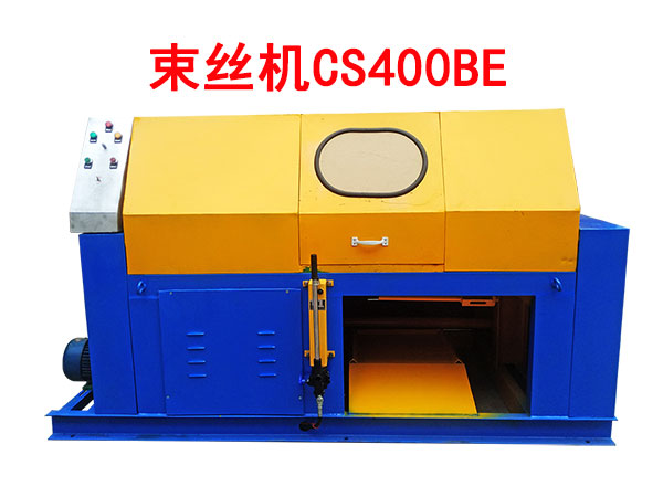 束絲機CS400BE型
