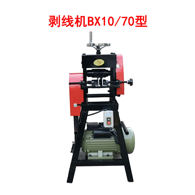 剝線機BX10/70型