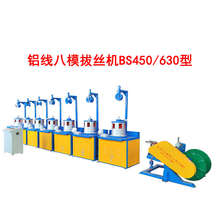 鋁線八模拔絲機(jī)BS450/630型