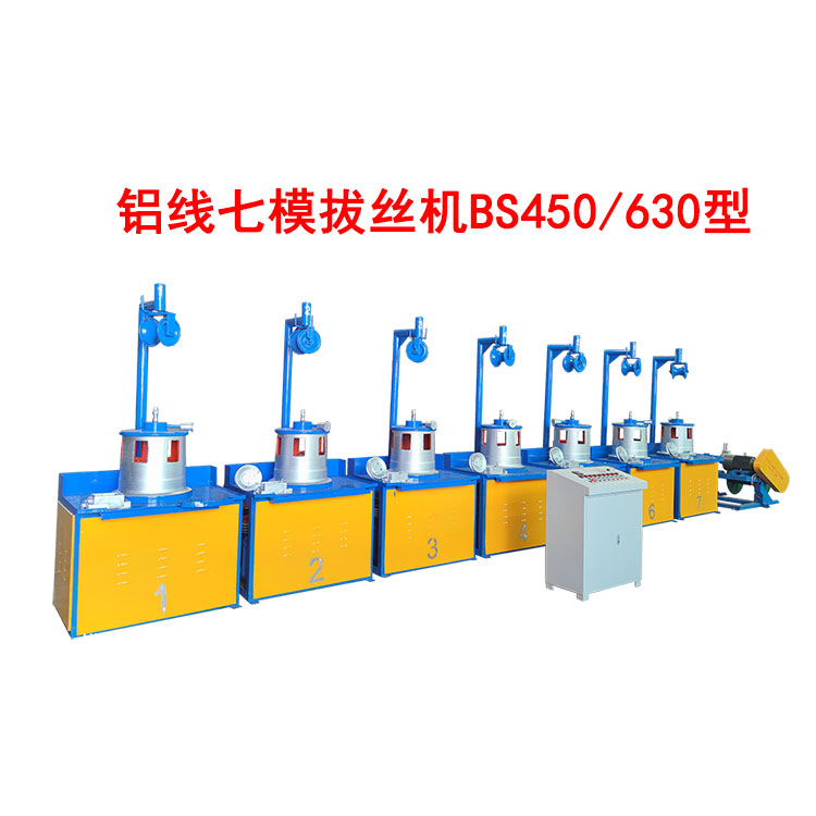鋁線七模拔絲機(jī)BS450/630型