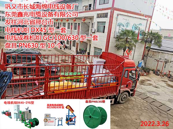 電線機(jī)組DX45/2YG型