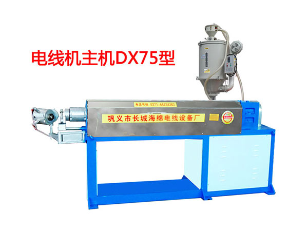 電線機主機DX75型