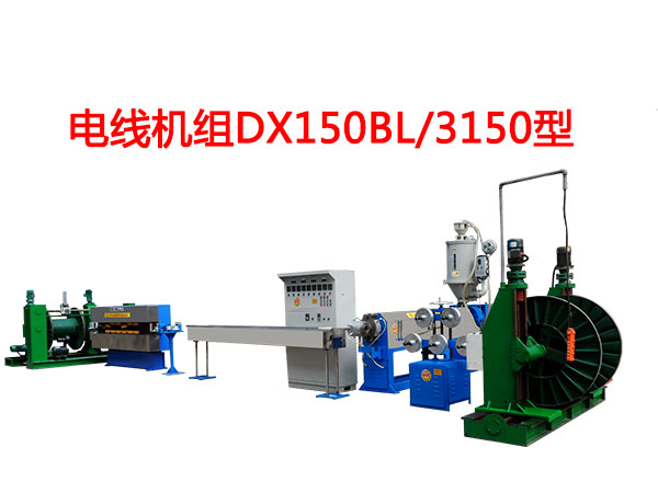 電線機組DX150BL/3150型