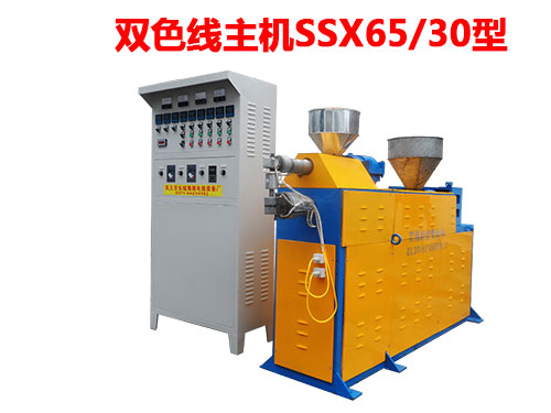 雙色線主機(jī)SSX65/30型