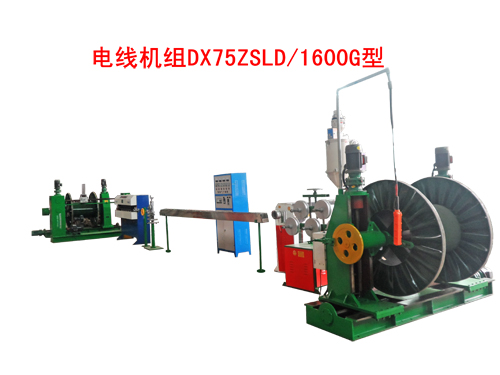 電線機組(押出機)DX75ZSLD/1600G型