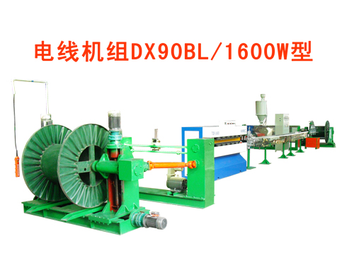 電線機組(押出機)DX90BL/1600W型