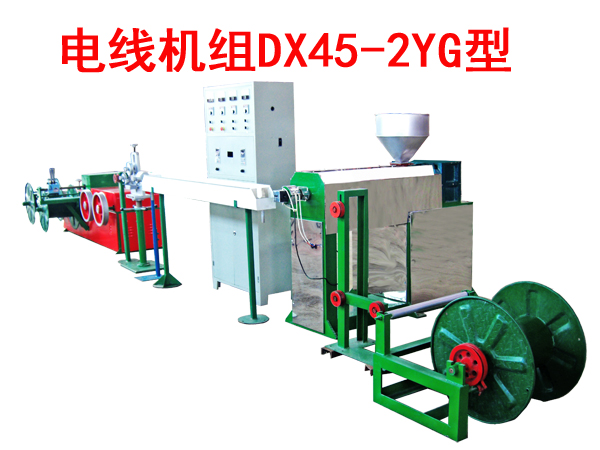 電線機(jī)組DX45/2YG型