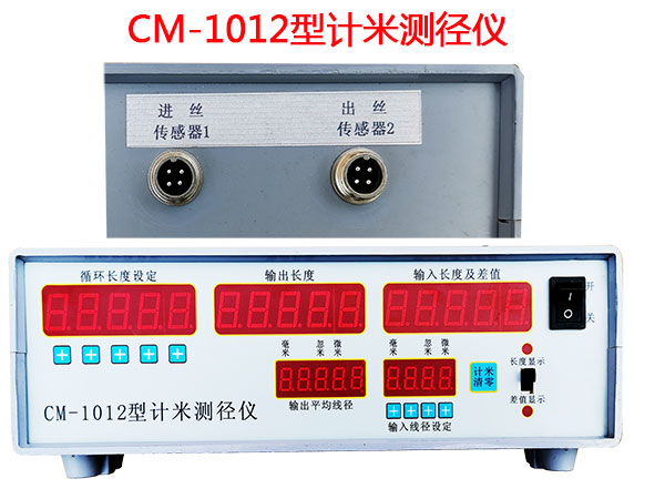 CM-1012型計(jì)米測(cè)徑儀