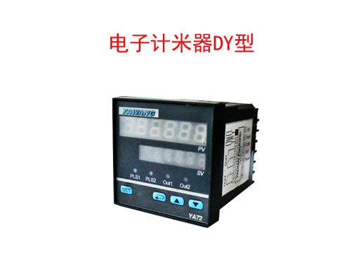 電子計(jì)米器DY型