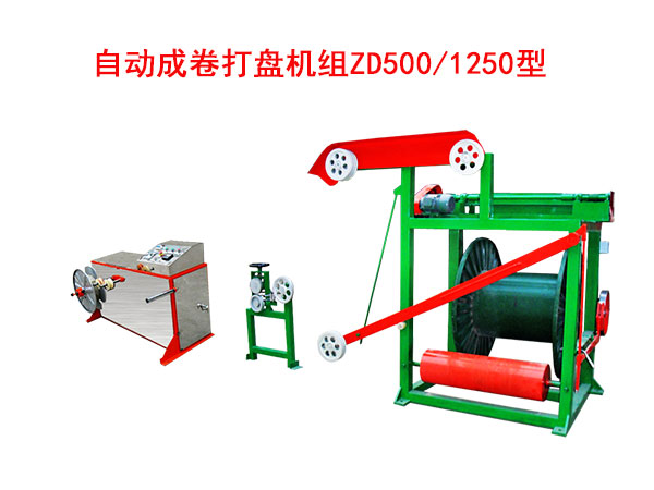 成卷打盤(pán)機(jī)組ZD系列