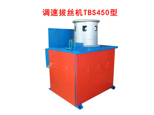 調(diào)速拔絲機TBS450型
