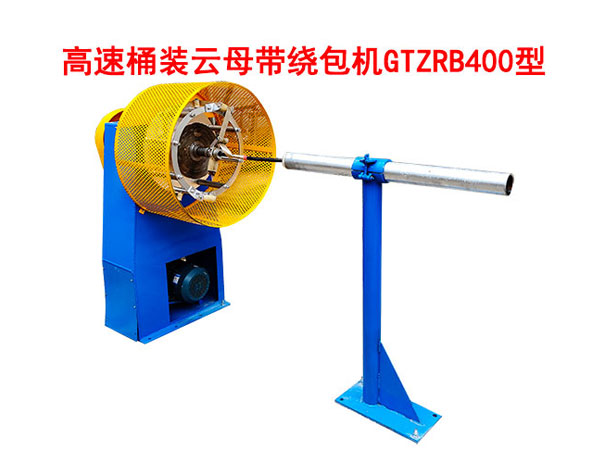 高速雙層繞包機(jī)GSRB360型