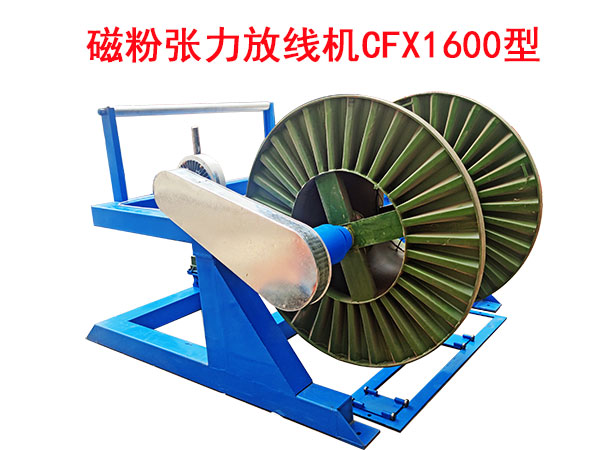 磁粉張力放線機CFX1600型