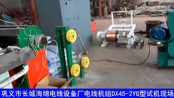 電線機組DX45-2YG生產(chǎn)現(xiàn)場