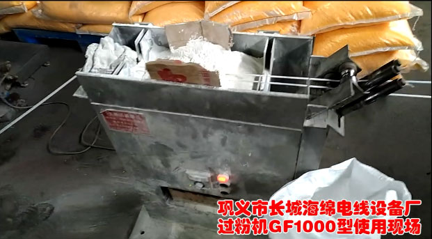 過粉機GF1000型使用現場