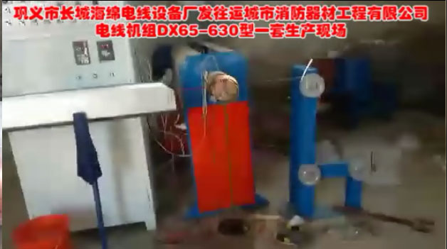 電線機組DX65-630型生產現場