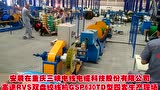 安裝在重慶三峽電纜集團(tuán)高速RVS雙盤(pán)絞線(xiàn)機(jī)GSP630TD型試機(jī)現(xiàn)場(chǎng)
